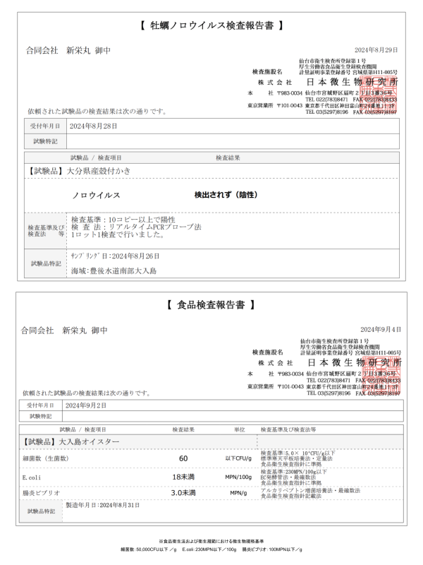 2024年8月の生菌数検査の結果